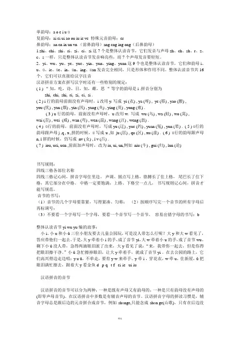 汉语拼音拼写规则