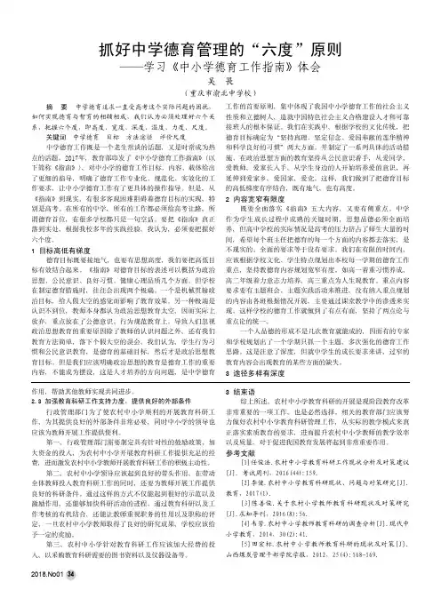 抓好中学德育管理的“六度”原则——学习《中小学德育工作指南》体会
