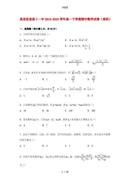 吉林省长春十一中高一数学下学期期中试卷 理(含解析)-人教版高一全册数学试题