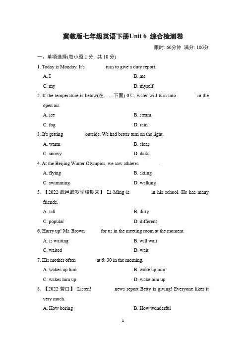 冀教版七年级英语下册Unit 6 综合检测卷含答案