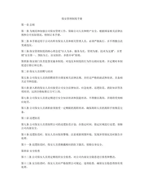 保安管理制度手册