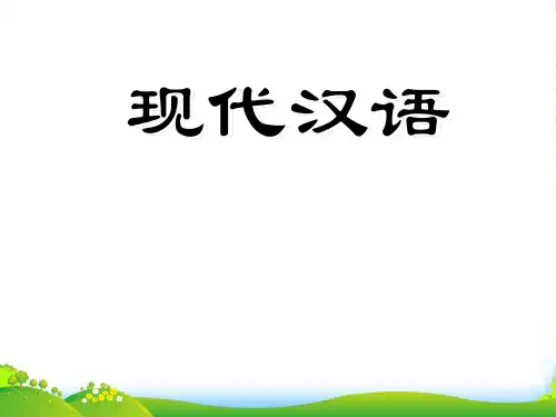 部编版九年级语文上册：复句1