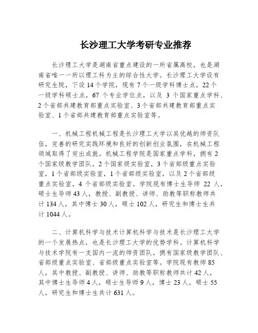 长沙理工大学考研专业推荐