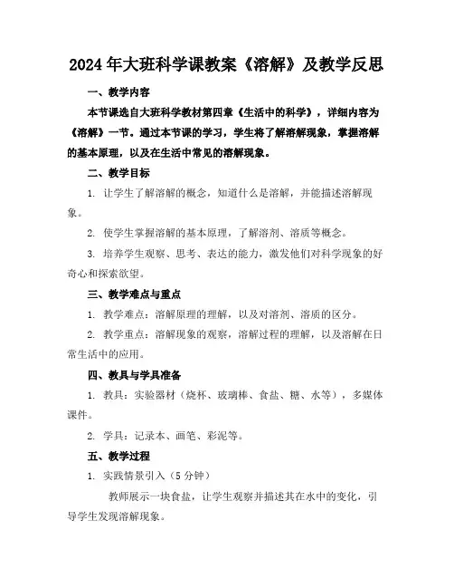 2024年大班科学课教案《溶解》及教学反思
