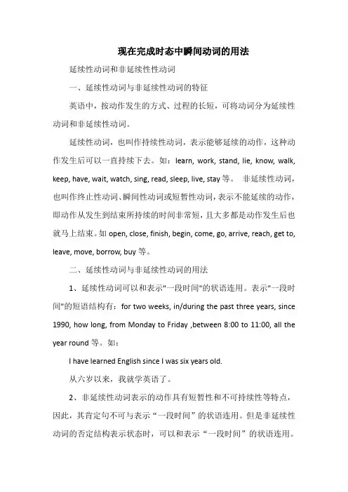 英语人教版八年级下册现在完成时态中瞬间动词的用法