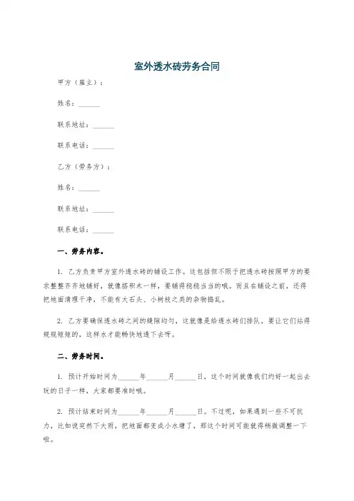 室外透水砖劳务合同