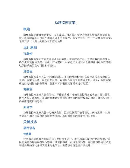 动环监控方案