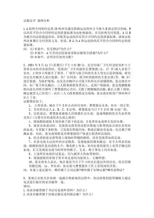 证据法学_典型案例分析