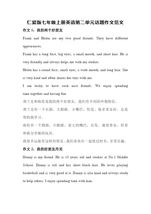 Unit+2+单元话题作文范文+2024-2025学年仁爱科普版(2024)七年级英语上册