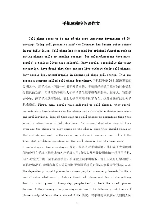 手机依赖症英语作文范文精选