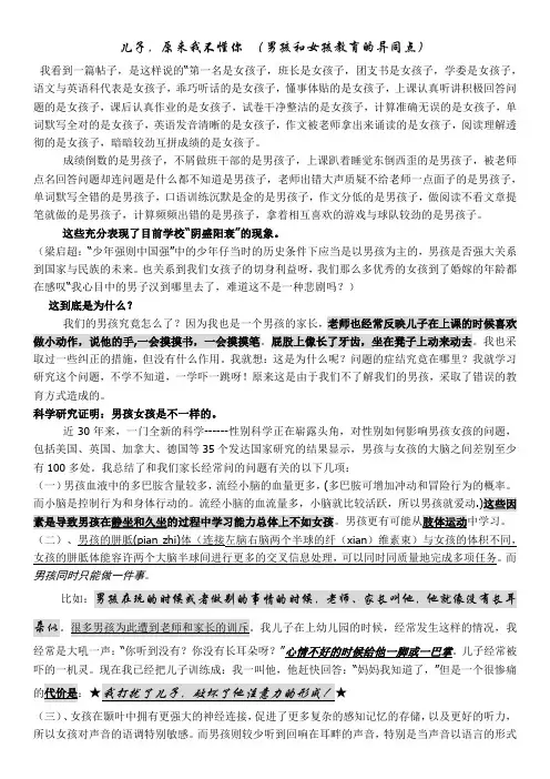 儿子,原来我不懂你 (男孩和女孩教育的异同点)
