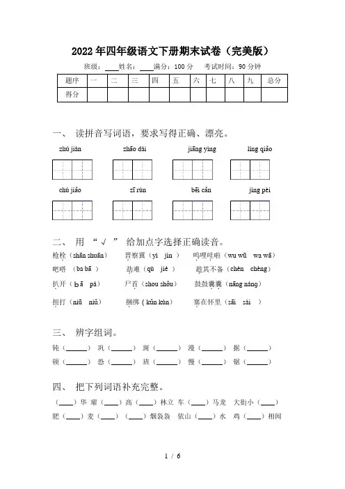 2022年四年级语文下册期末试卷(完美版)