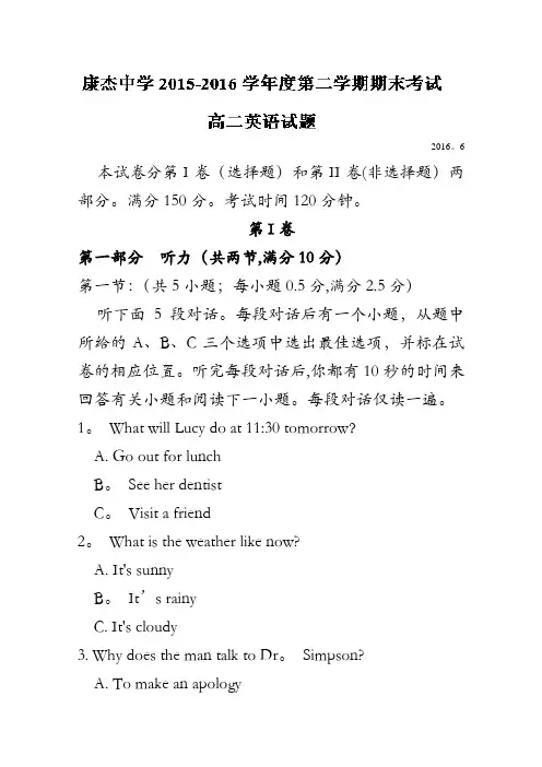 山西省康杰中学2015-2016学年高二下学期期末考试英语试题解析(解析版)含解析