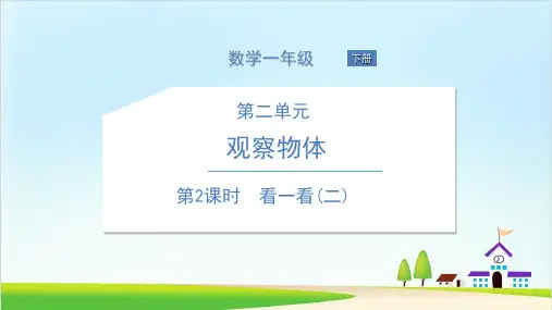 【北师大版】教材看一看精品教学PPT1