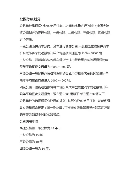 公路等级划分