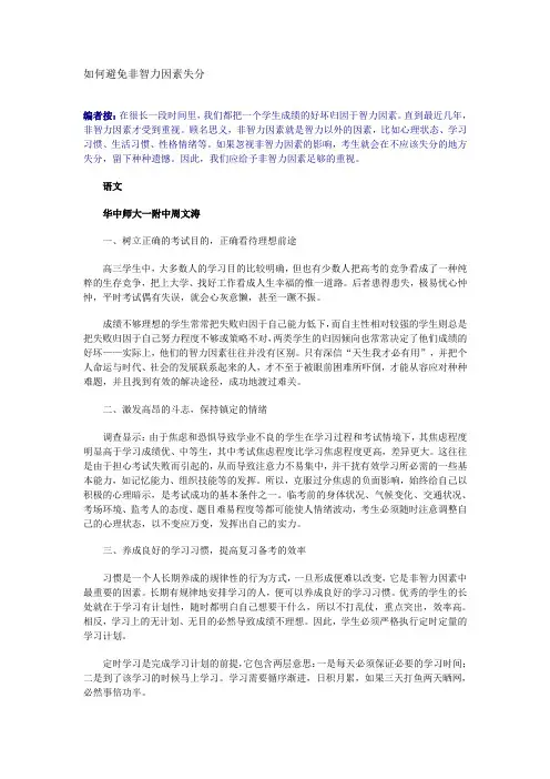 如何避免非智力因素失分