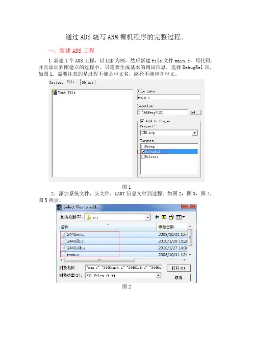 Win7下ADS使用方法,配置详解(图文)