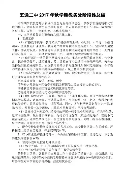 临桂区五通镇第二初级中学2017-2018学年度秋学期教务工作总结