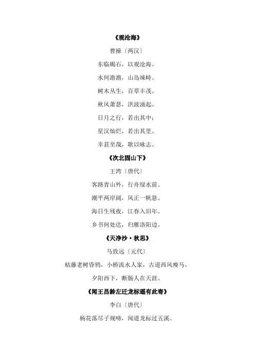 人教版语文初中必背古诗文汇总