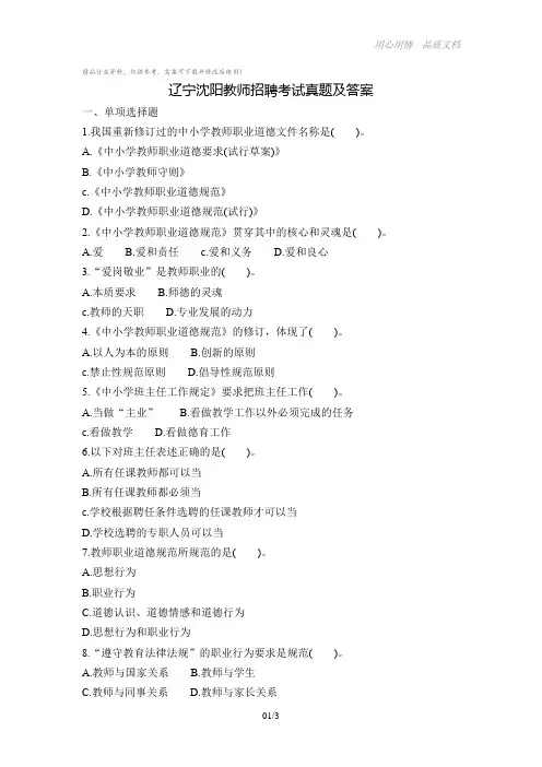 辽宁沈阳教师招聘考试真题及答案
