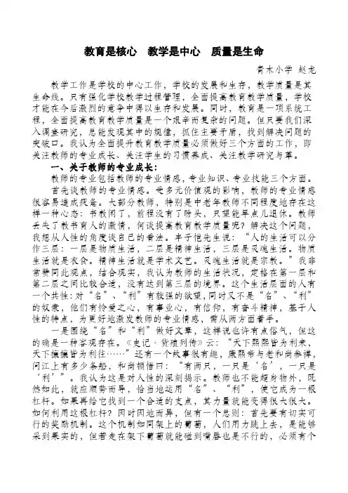 教育是核心  教学是中心  质量是生命