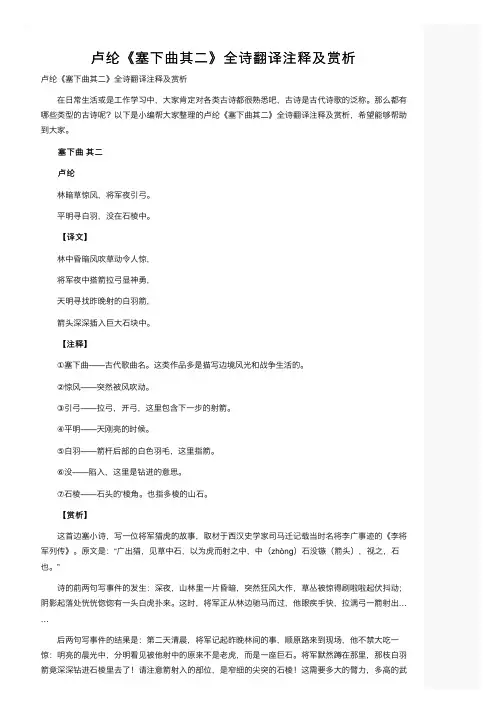 卢纶《塞下曲其二》全诗翻译注释及赏析