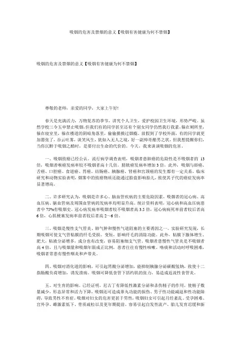 吸烟的危害及禁烟的意义【吸烟有害健康为何不禁烟】