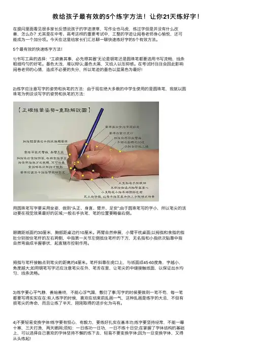 教给孩子最有效的5个练字方法！让你21天练好字！