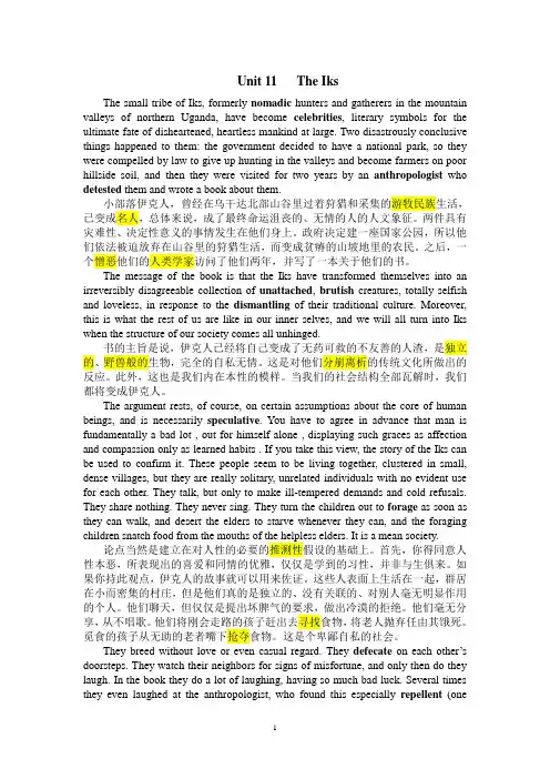2015年  河海大学研究生英语一 Unit 11   The Iks