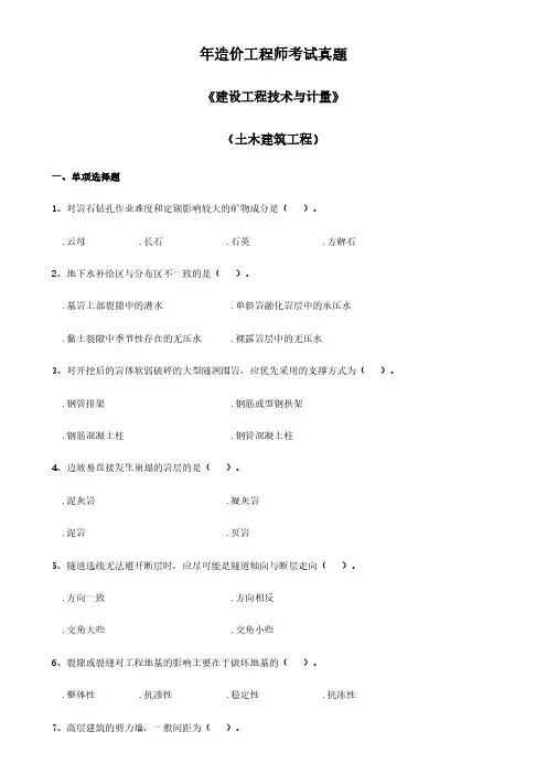 2015年造价工程师考试真题