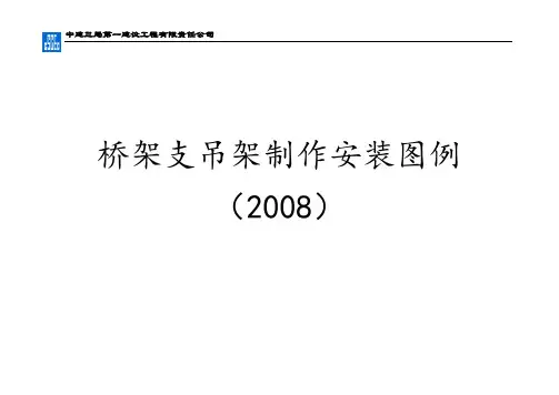 桥架支吊架安装实用标准图
