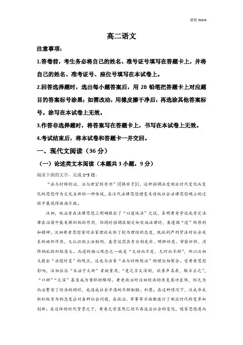 2021-2021年高二下学期期末考试语文试卷