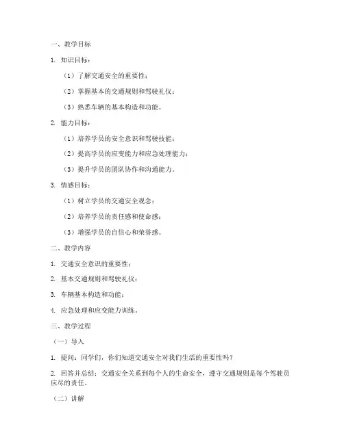 驾校理论老师教案模板范文
