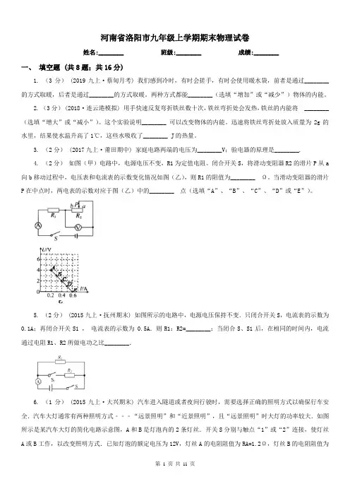 河南省洛阳市九年级上学期期末物理试卷