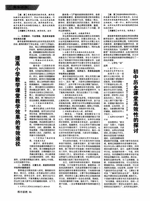 提高小学数学课堂教学效果的有效途径