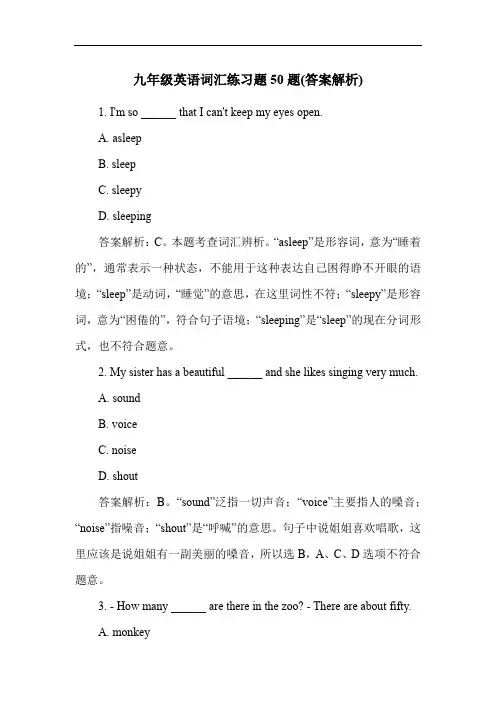 九年级英语词汇练习题50题(答案解析)