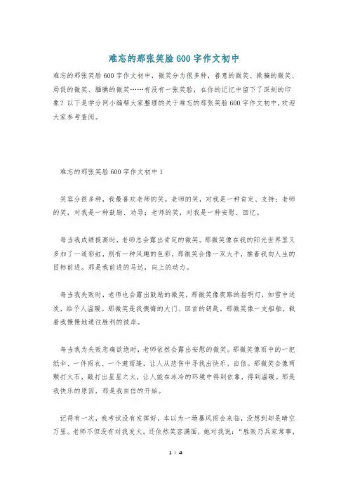 难忘的那张笑脸600字作文初中