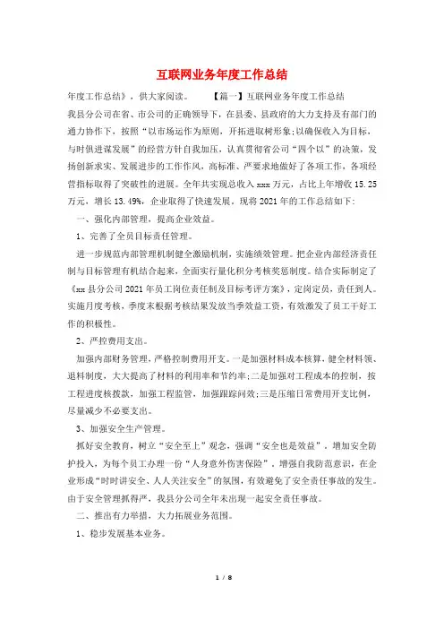 互联网业务年度工作总结