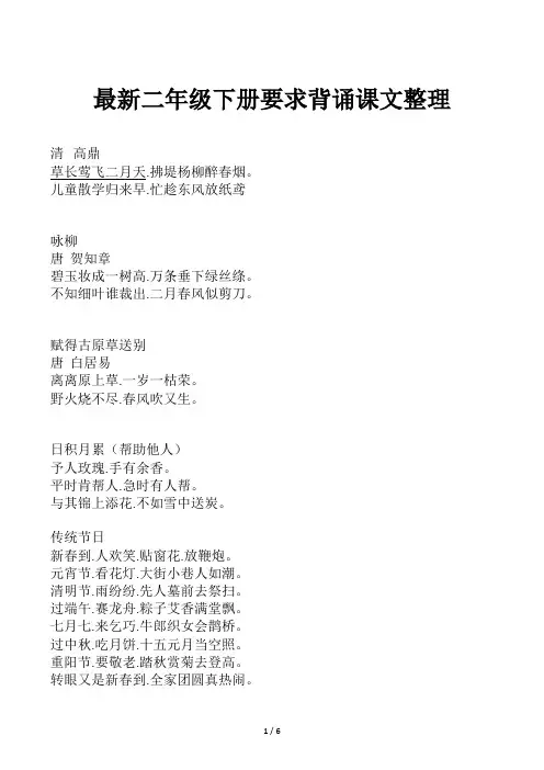 最新二年级下册要求背诵课文整理