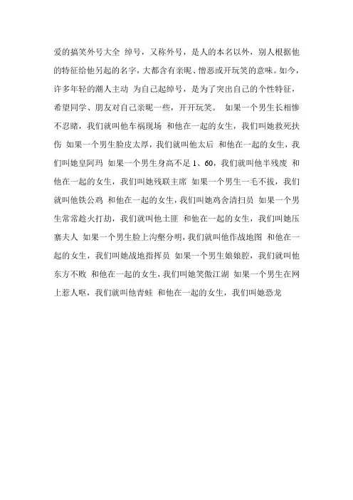 好听的外号绰号