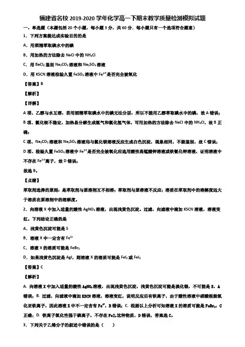 福建省名校2019-2020学年化学高一下期末教学质量检测模拟试题含解析