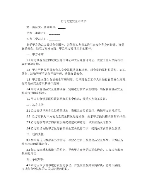 公司食堂安全承诺书