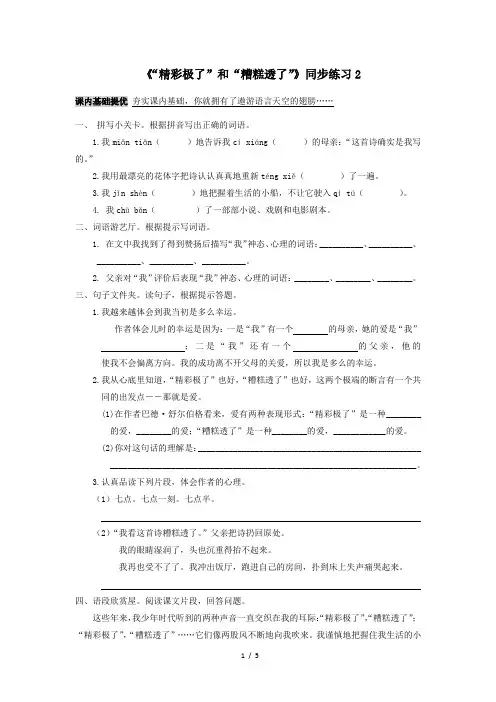 五年级上册19 “精彩极了”和“糟糕透了” 习题(人教版 附答案) (3)
