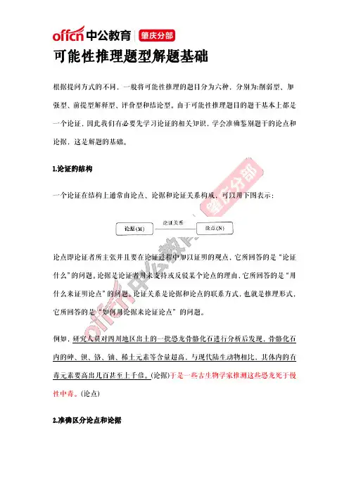 2019年广东肇庆事业单位考试行测：可能性推理题型解题基础