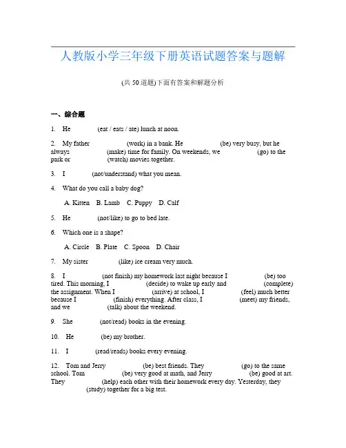 人教版小学三年级下册英语试题答案与题解.doc