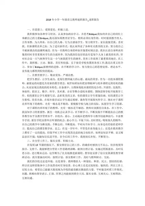2019年小学一年级语文教师述职报告_述职报告