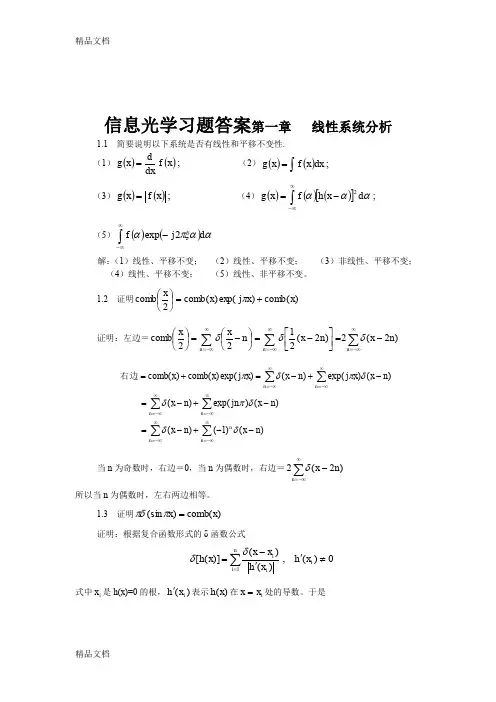 最新信息光学习题答案