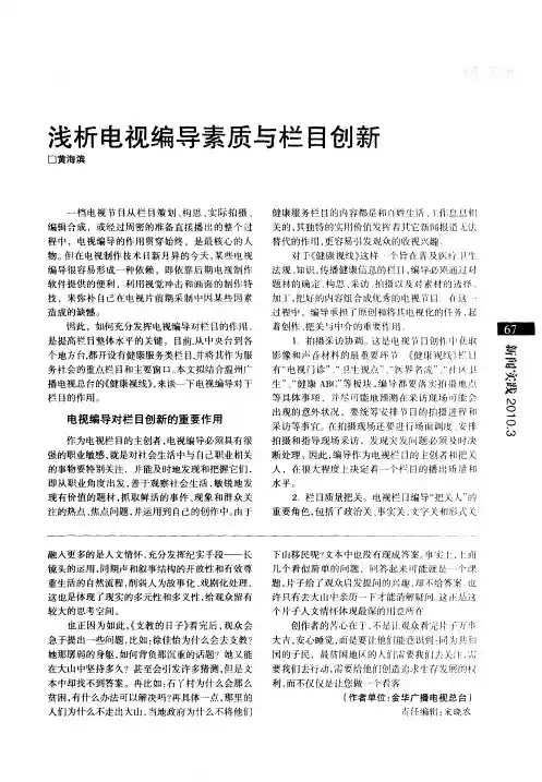 浅析电视编导素质与栏目创新