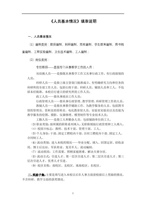 《人员基本情况》填表说明【模板】