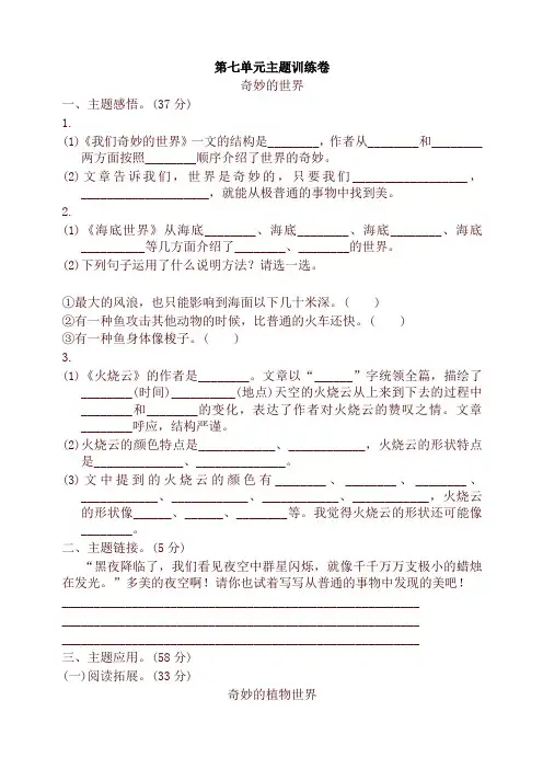 2020年新版人教部编版三年级语文下册第七单元 主题训练试卷及答案